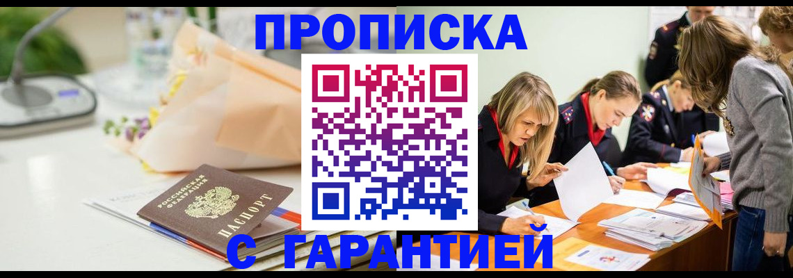 временная регистрация купить в Калаче
